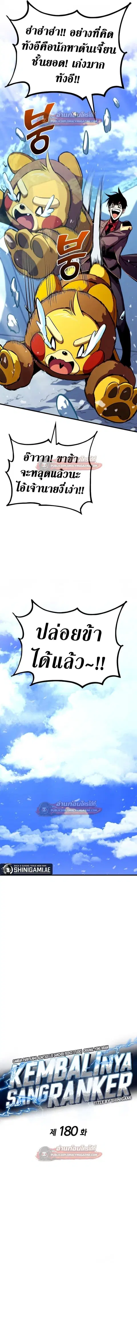 Ranker’s Return การกลับมาของแรงเกอร์ ตอนที่ 180 หน้า 2