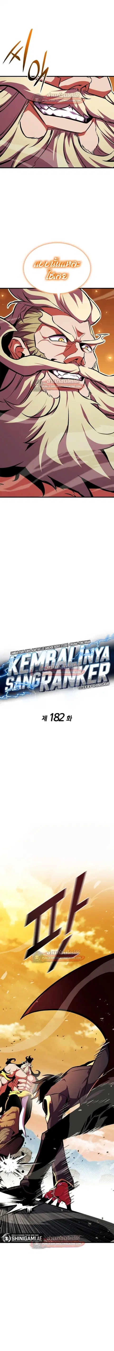 Ranker’s Return การกลับมาของแรงเกอร์ ตอนที่ 182 หน้า 2
