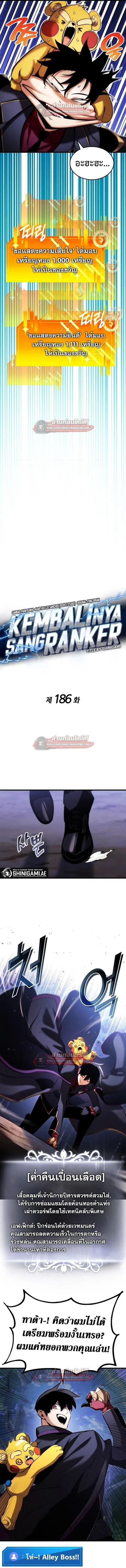 Ranker’s Return การกลับมาของแรงเกอร์ ตอนที่ 186 หน้า 3