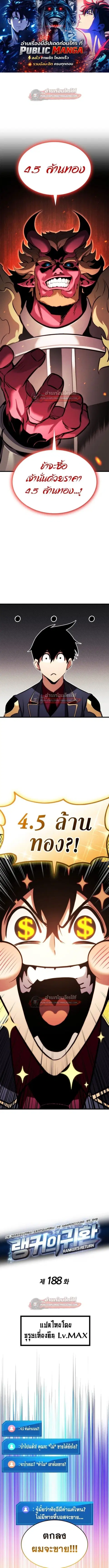 Ranker’s Return การกลับมาของแรงเกอร์ ตอนที่ 188 หน้า 1