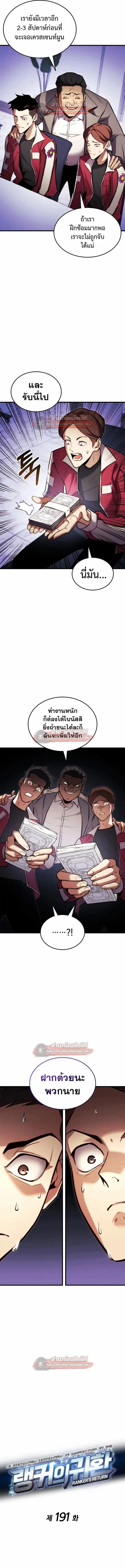 Ranker’s Return การกลับมาของแรงเกอร์ ตอนที่ 191 หน้า 3