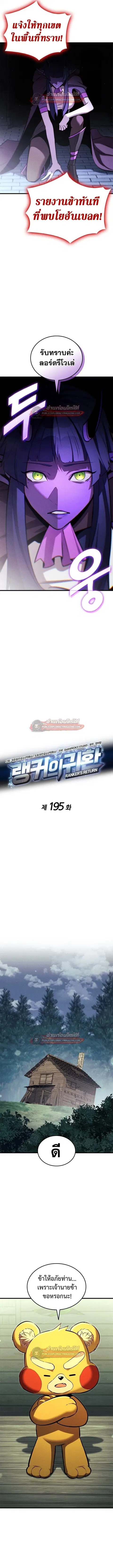 Ranker’s Return การกลับมาของแรงเกอร์ ตอนที่ 195 หน้า 2