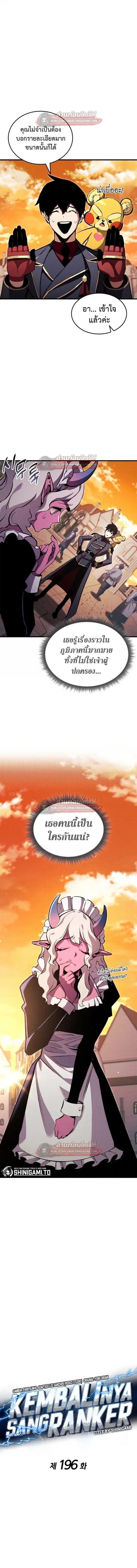 Ranker’s Return การกลับมาของแรงเกอร์ ตอนที่ 196 หน้า 2