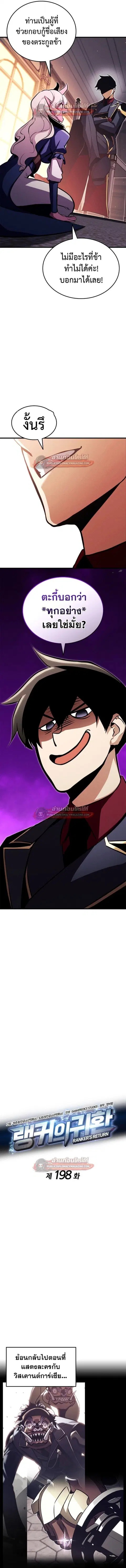 Ranker’s Return การกลับมาของแรงเกอร์ ตอนที่ 198 หน้า 3