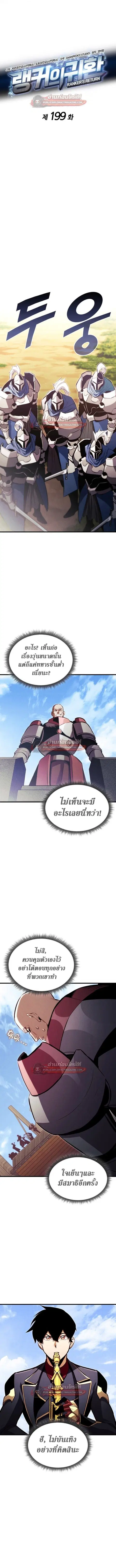Ranker’s Return การกลับมาของแรงเกอร์ ตอนที่ 199 หน้า 2