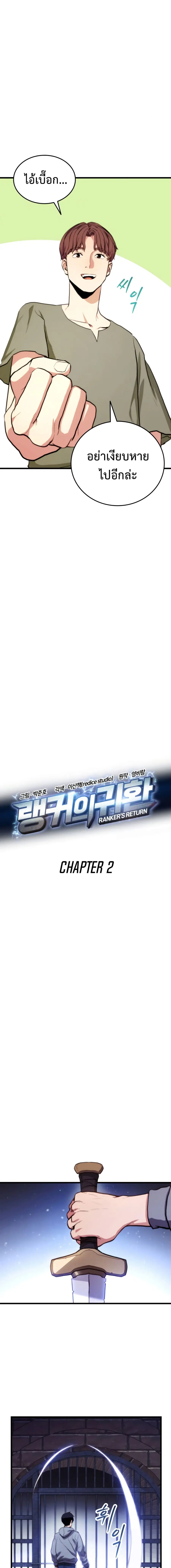 Ranker’s Return การกลับมาของแรงเกอร์ ตอนที่ 2 หน้า 3