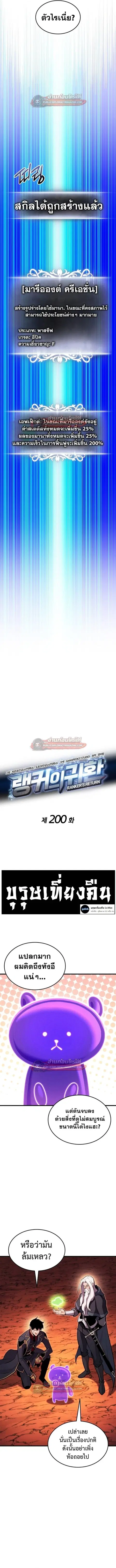 Ranker’s Return การกลับมาของแรงเกอร์ ตอนที่ 200 หน้า 2