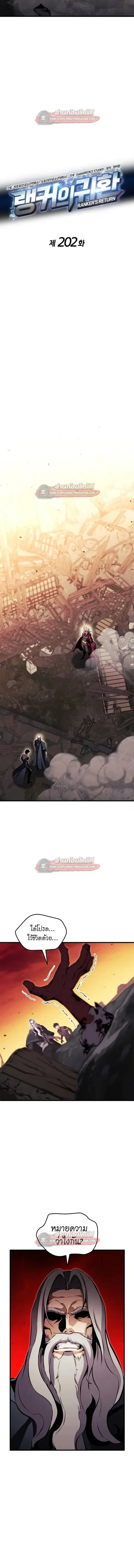 Ranker’s Return การกลับมาของแรงเกอร์ ตอนที่ 202 หน้า 2