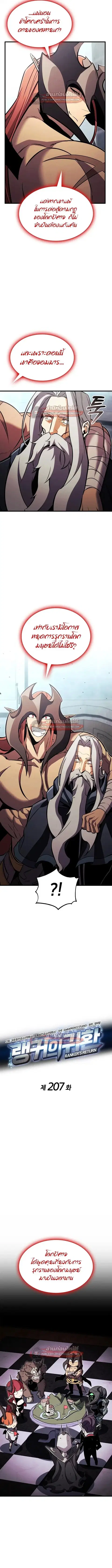 Ranker’s Return การกลับมาของแรงเกอร์ ตอนที่ 207 หน้า 3
