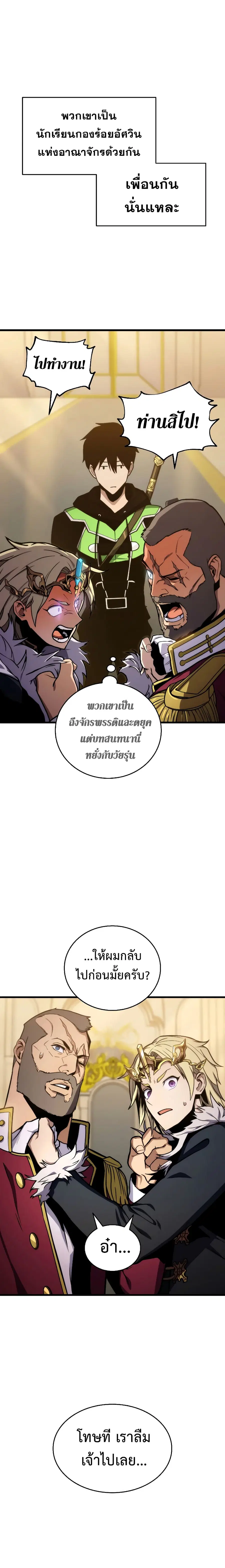 Ranker’s Return การกลับมาของแรงเกอร์ ตอนที่ 21 หน้า 3