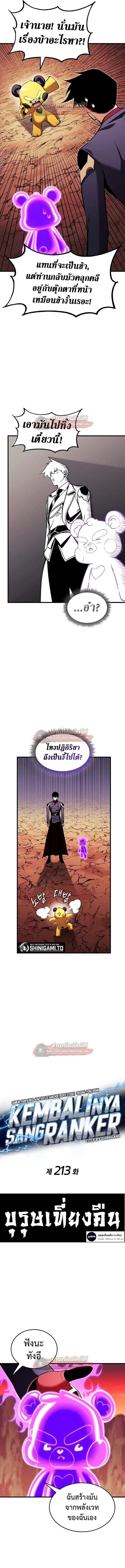 Ranker’s Return การกลับมาของแรงเกอร์ ตอนที่ 213 หน้า 3