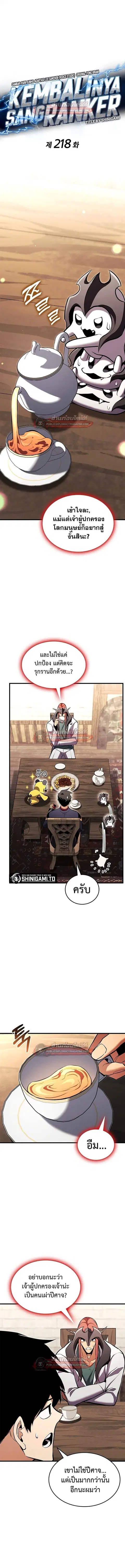 Ranker’s Return การกลับมาของแรงเกอร์ ตอนที่ 218 หน้า 2