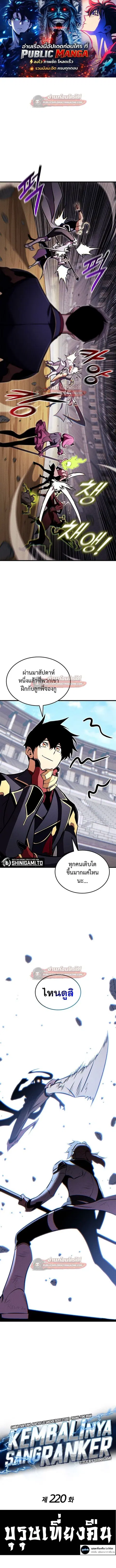 Ranker’s Return การกลับมาของแรงเกอร์ ตอนที่ 220 หน้า 1