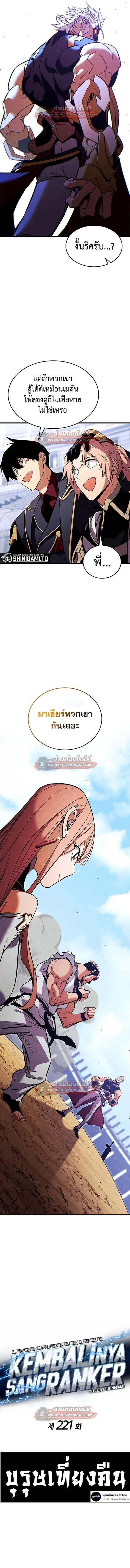 Ranker’s Return การกลับมาของแรงเกอร์ ตอนที่ 221 หน้า 3
