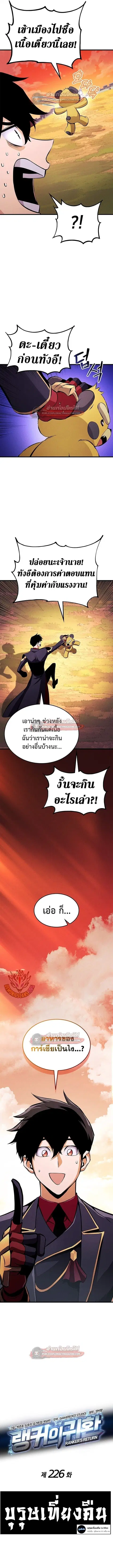 Ranker’s Return การกลับมาของแรงเกอร์ ตอนที่ 226 หน้า 3
