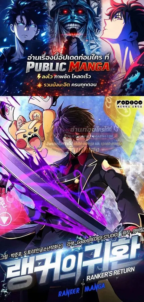 Ranker’s Return การกลับมาของแรงเกอร์ ตอนที่ 228 หน้า 1