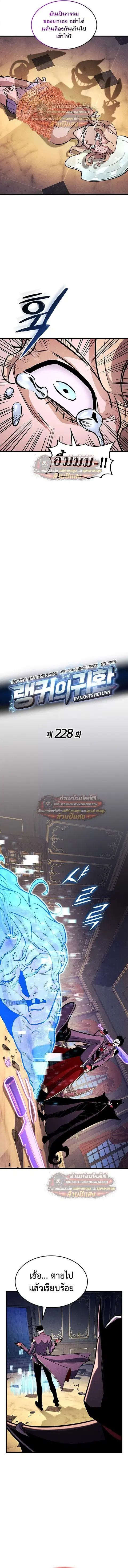 Ranker’s Return การกลับมาของแรงเกอร์ ตอนที่ 228 หน้า 3
