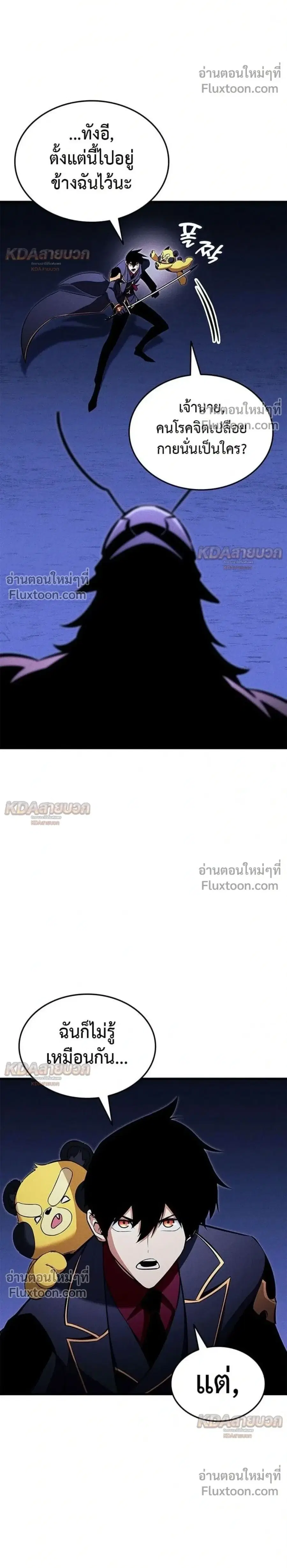 Ranker’s Return การกลับมาของแรงเกอร์ ตอนที่ 231 หน้า 2