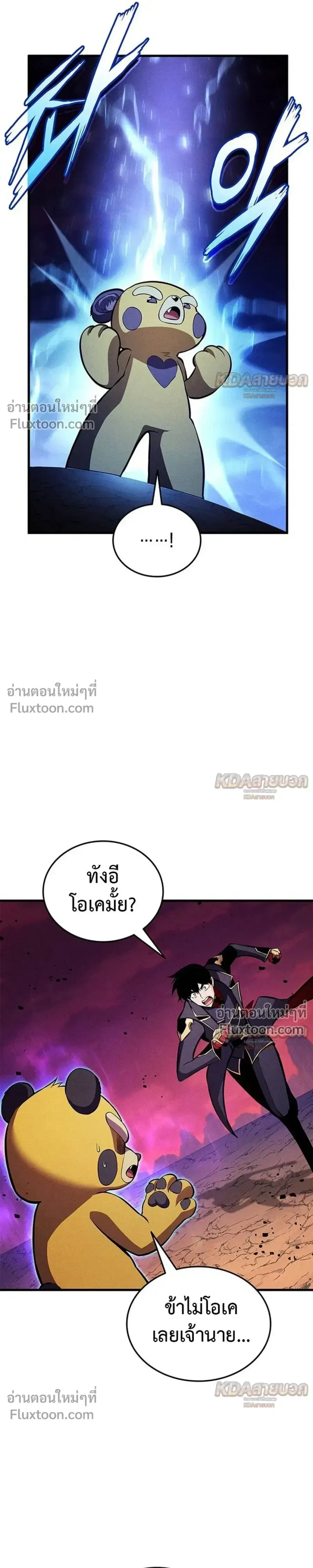 Ranker’s Return การกลับมาของแรงเกอร์ ตอนที่ 233 หน้า 3