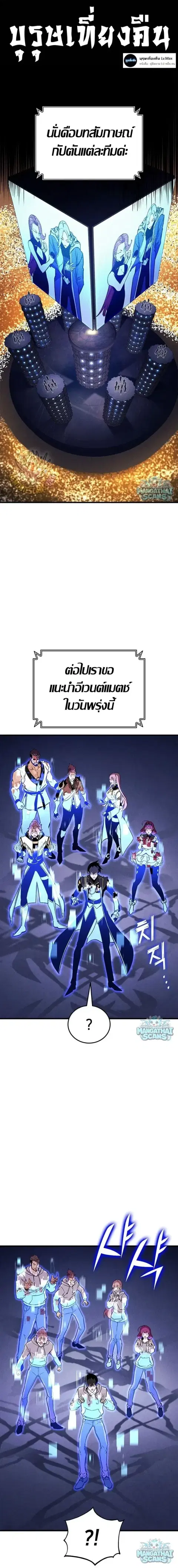 Ranker’s Return การกลับมาของแรงเกอร์ ตอนที่ 234 หน้า 1