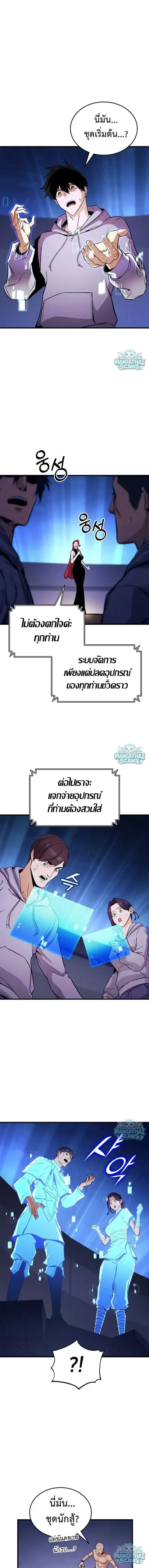 Ranker’s Return การกลับมาของแรงเกอร์ ตอนที่ 234 หน้า 2
