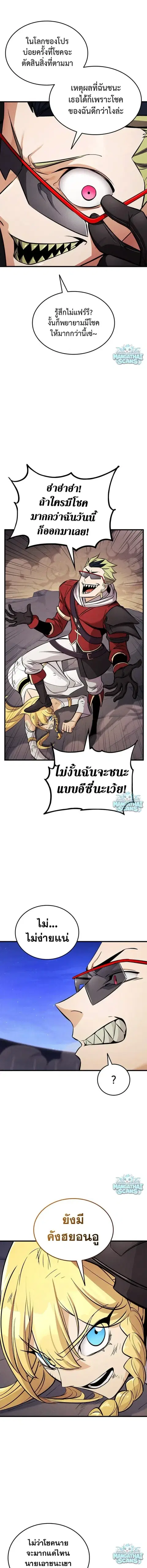 Ranker’s Return การกลับมาของแรงเกอร์ ตอนที่ 235 หน้า 3