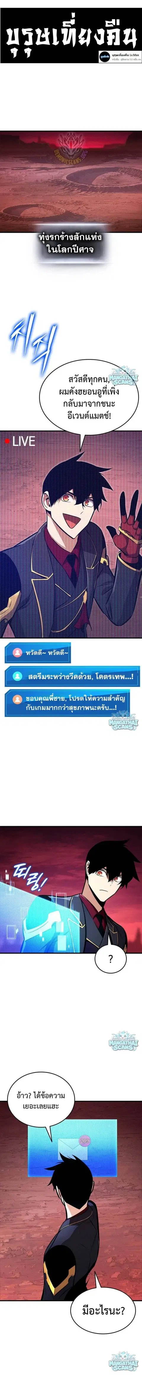 Ranker’s Return การกลับมาของแรงเกอร์ ตอนที่ 236 หน้า 1