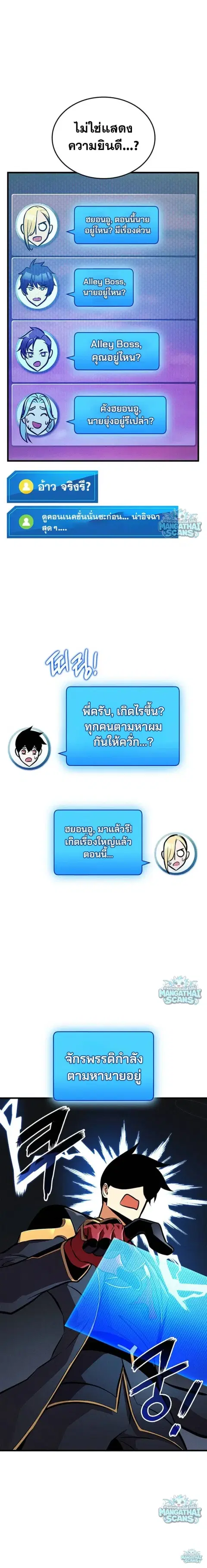Ranker’s Return การกลับมาของแรงเกอร์ ตอนที่ 236 หน้า 3