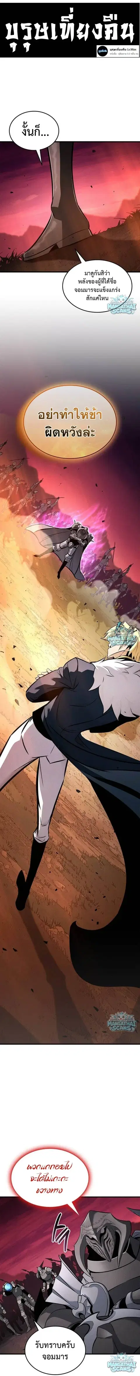 Ranker’s Return การกลับมาของแรงเกอร์ ตอนที่ 237 หน้า 1