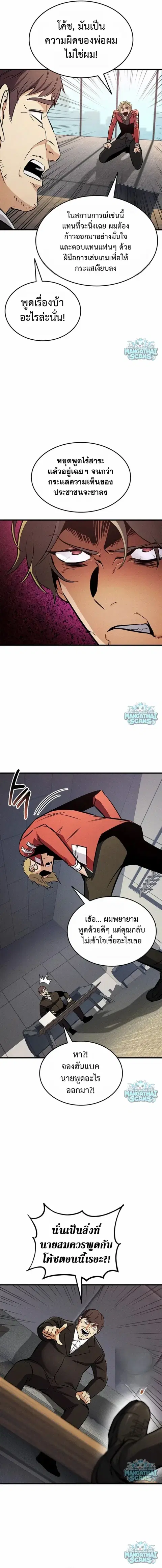 Ranker’s Return การกลับมาของแรงเกอร์ ตอนที่ 241 หน้า 2