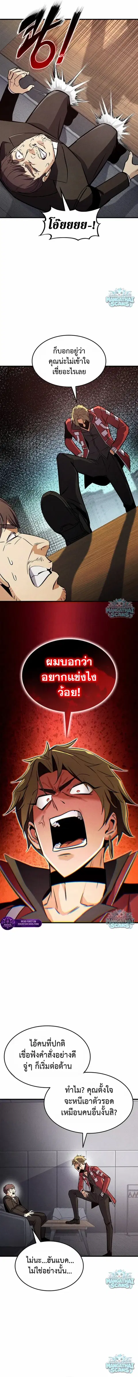 Ranker’s Return การกลับมาของแรงเกอร์ ตอนที่ 241 หน้า 3