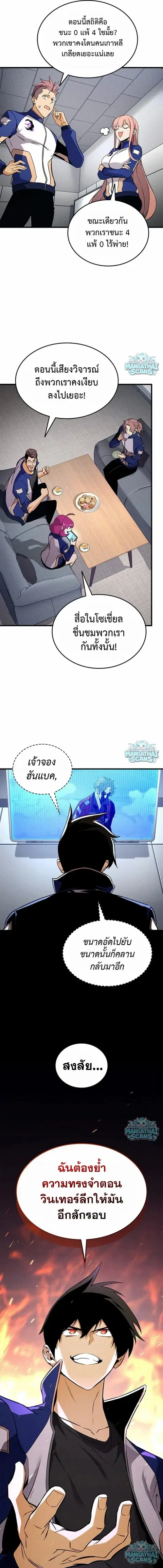 Ranker’s Return การกลับมาของแรงเกอร์ ตอนที่ 242 หน้า 2