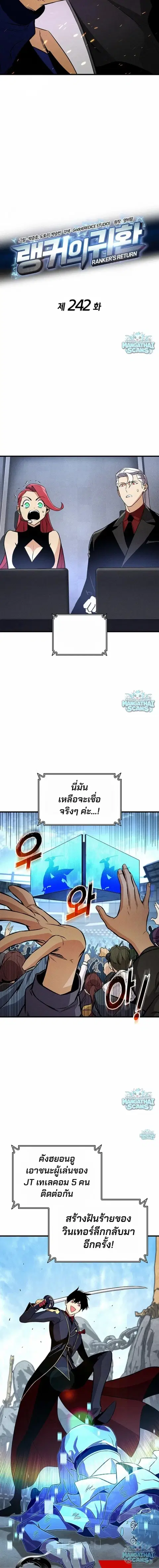 Ranker’s Return การกลับมาของแรงเกอร์ ตอนที่ 242 หน้า 3