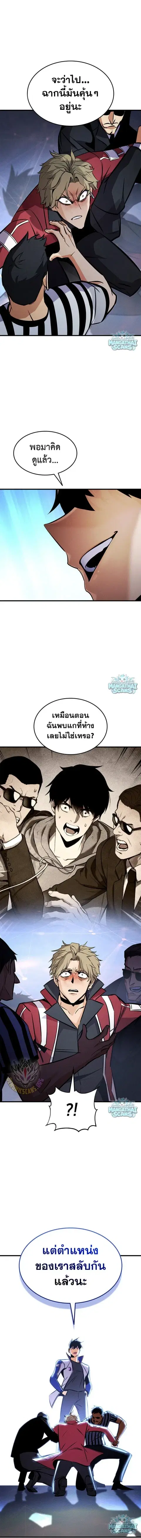 Ranker’s Return การกลับมาของแรงเกอร์ ตอนที่ 243 หน้า 3