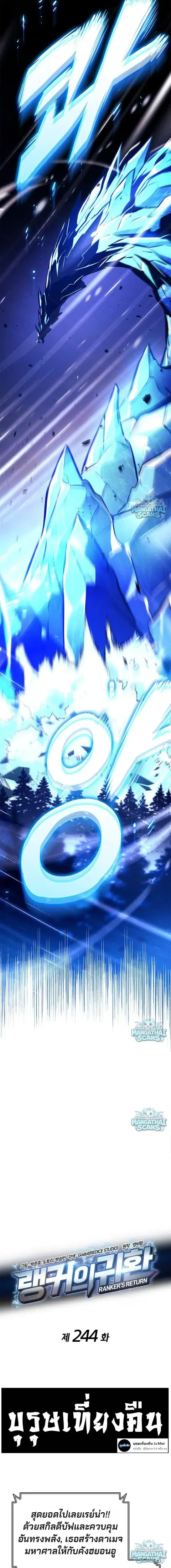 Ranker’s Return การกลับมาของแรงเกอร์ ตอนที่ 244 หน้า 2