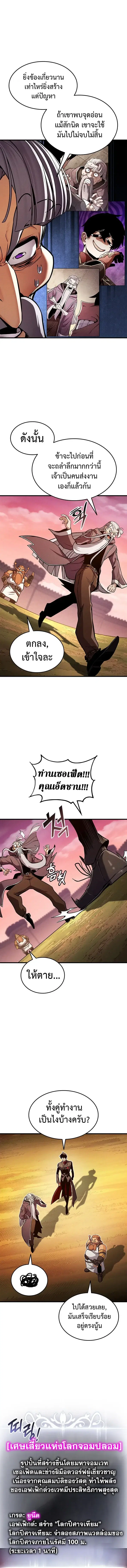 Ranker’s Return (Remake) ตอนที่ 247 หน้า 2