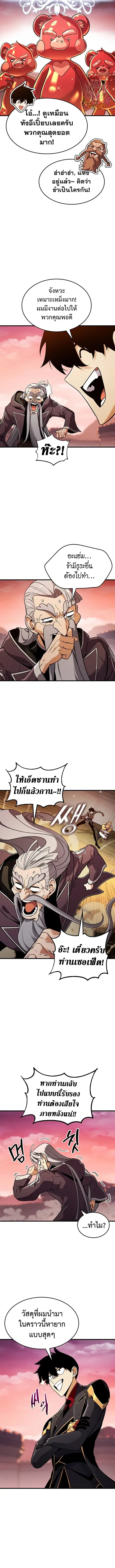 Ranker’s Return (Remake) ตอนที่ 247 หน้า 3