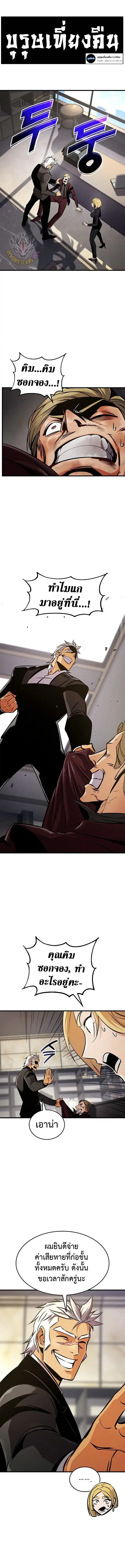 Ranker’s Return (Remake) ตอนที่ 248 หน้า 1