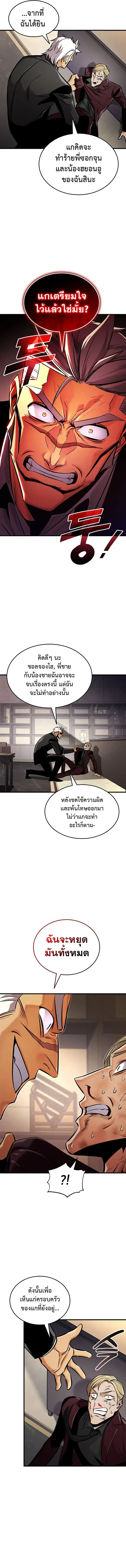 Ranker’s Return (Remake) ตอนที่ 248 หน้า 2