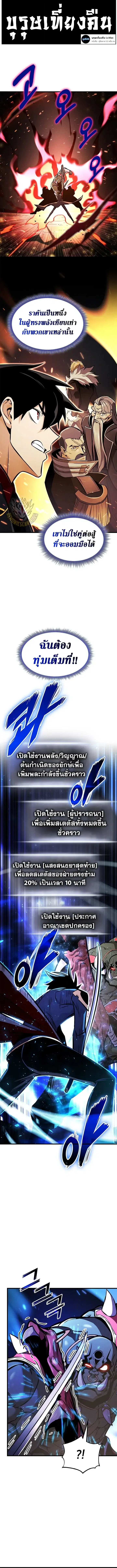 Ranker’s Return (Remake) ตอนที่ 249 หน้า 1