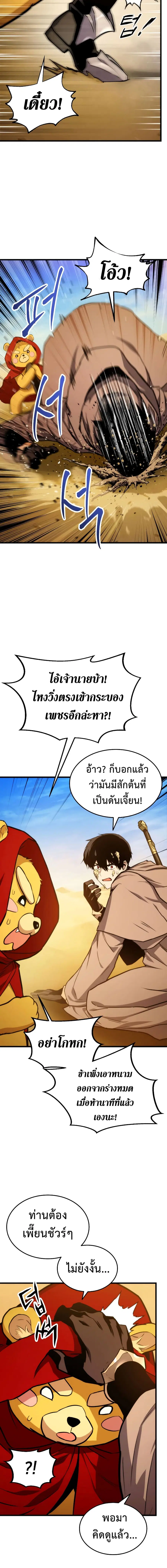 Ranker’s Return การกลับมาของแรงเกอร์ ตอนที่ 25 หน้า 3