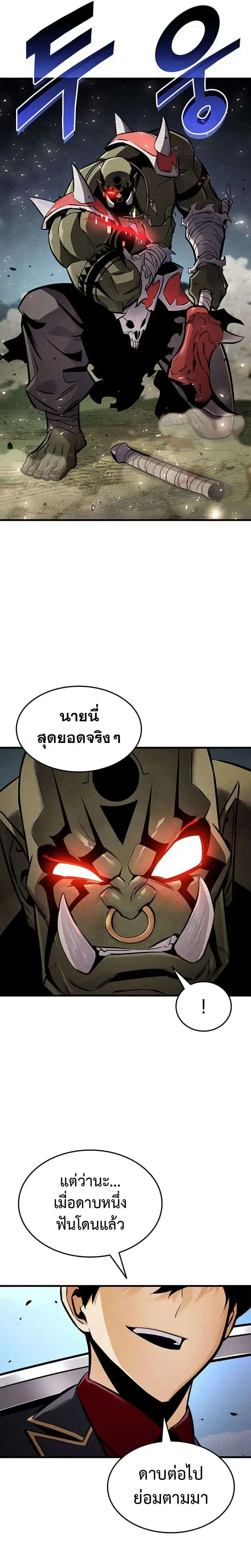 Ranker’s Return (Remake) ตอนที่ 250 หน้า 3