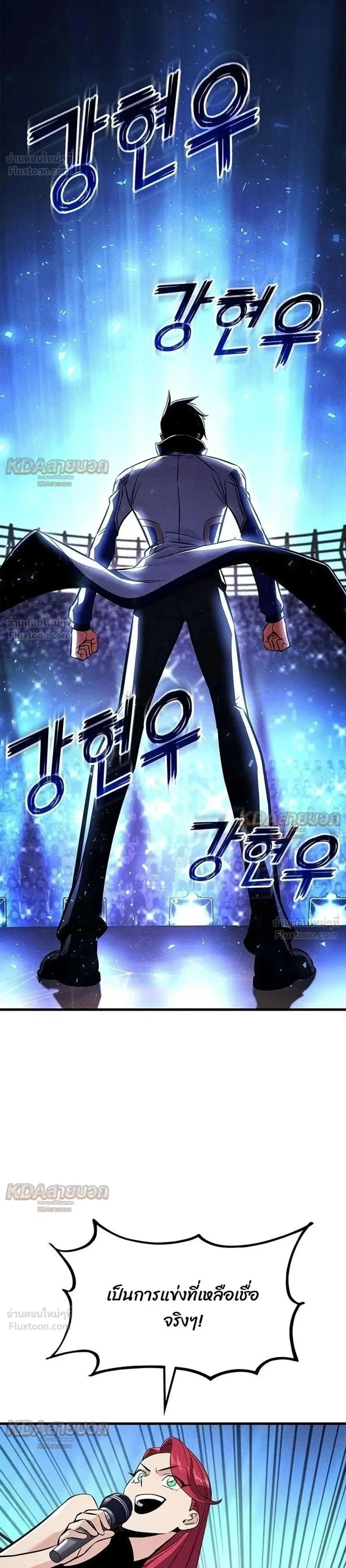 Ranker’s Return (Remake) ตอนที่ 251 หน้า 1