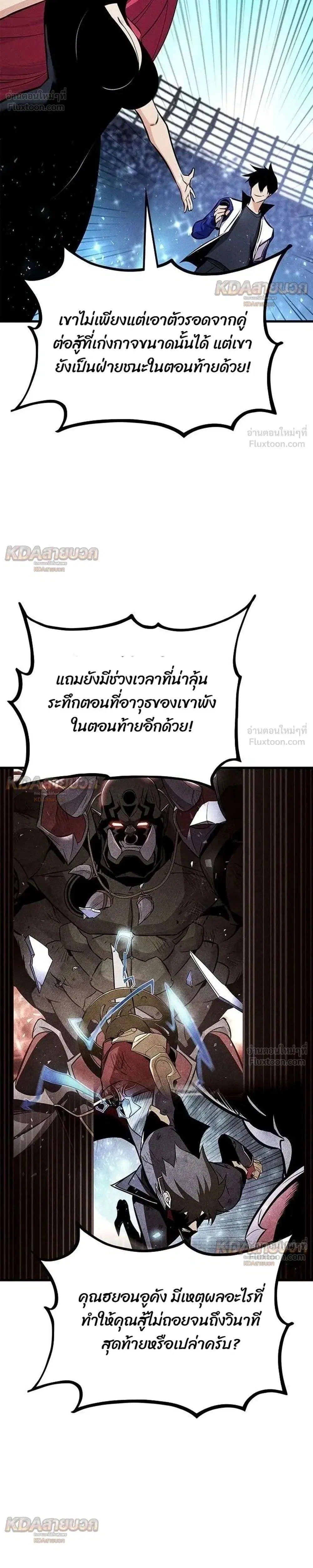 Ranker’s Return (Remake) ตอนที่ 251 หน้า 2
