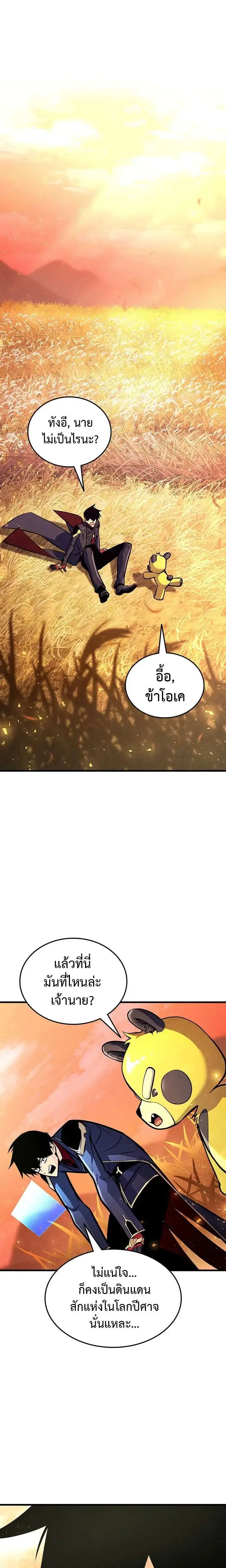 Ranker’s Return (Remake) ตอนที่ 252 หน้า 1