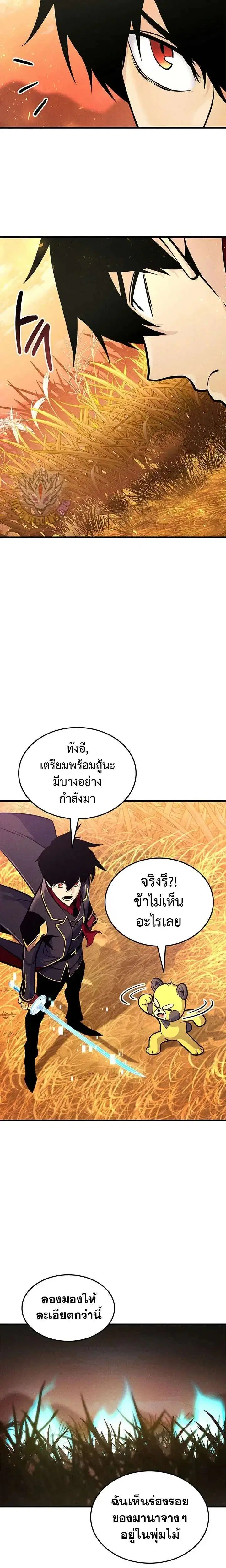 Ranker’s Return (Remake) ตอนที่ 252 หน้า 2