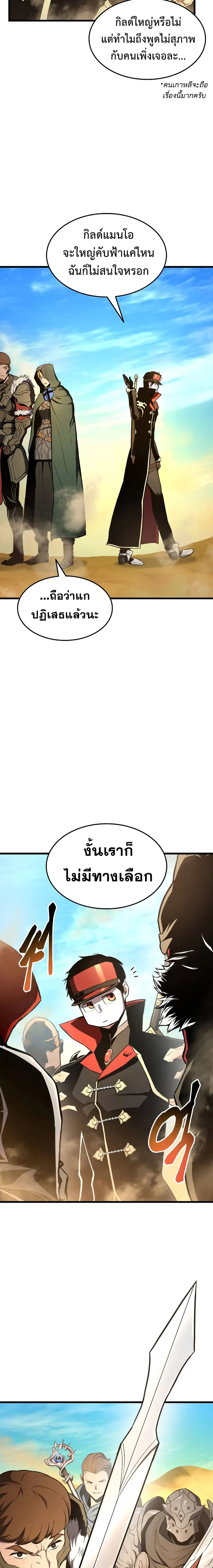 Ranker’s Return การกลับมาของแรงเกอร์ ตอนที่ 27 หน้า 3