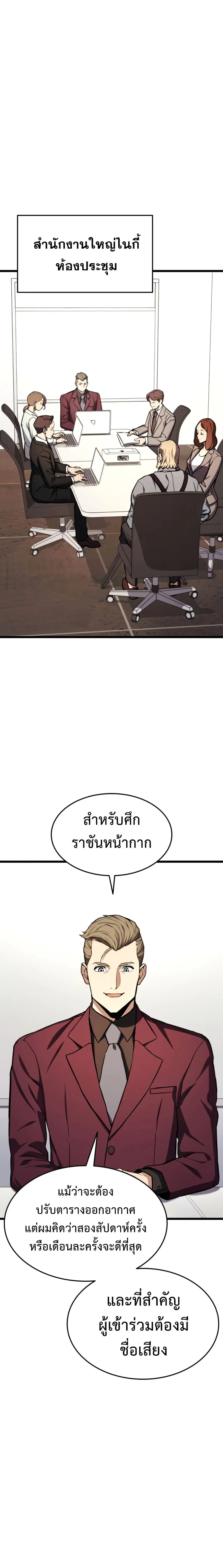 Ranker’s Return การกลับมาของแรงเกอร์ ตอนที่ 35 หน้า 2