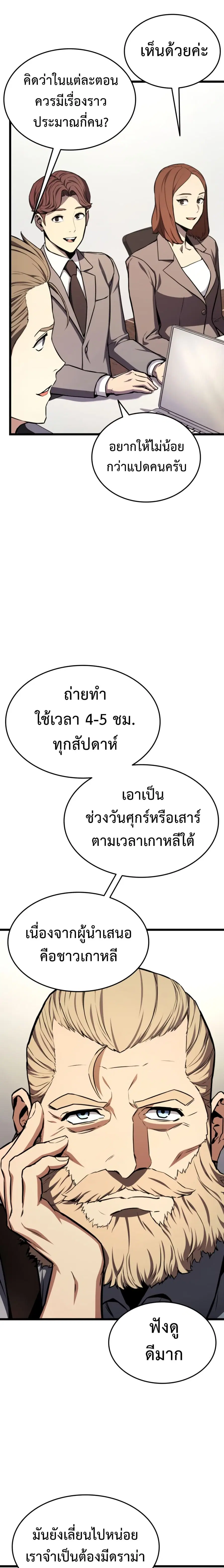 Ranker’s Return การกลับมาของแรงเกอร์ ตอนที่ 35 หน้า 3