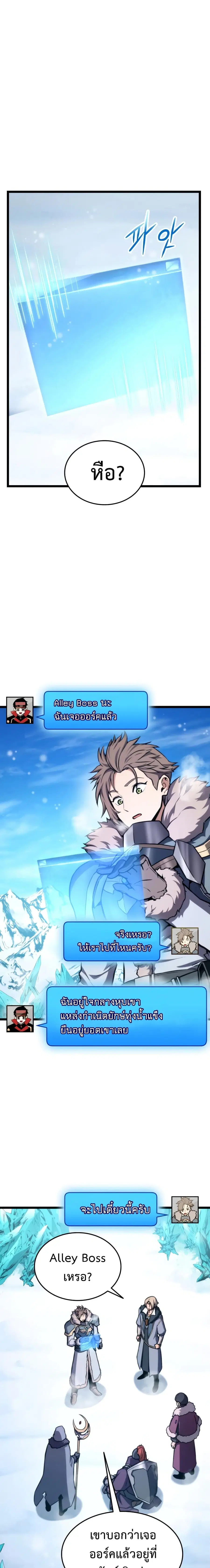 Ranker’s Return การกลับมาของแรงเกอร์ ตอนที่ 37 หน้า 1